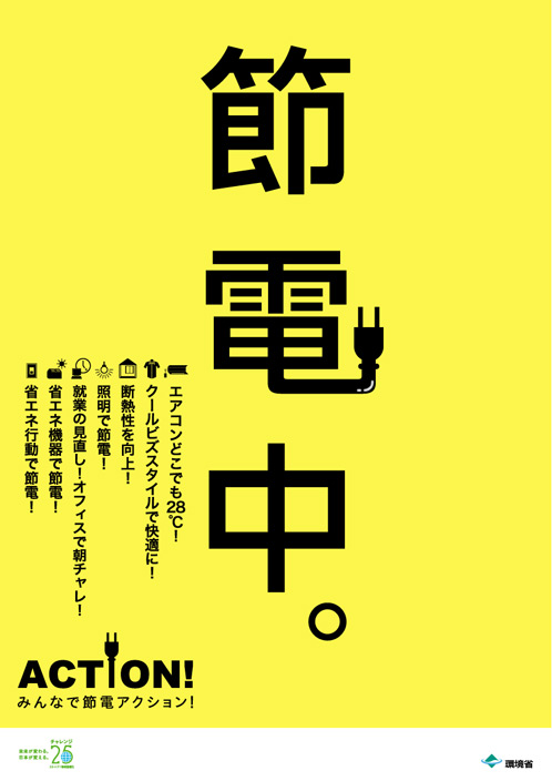 チャレンジ２５ポスターCs