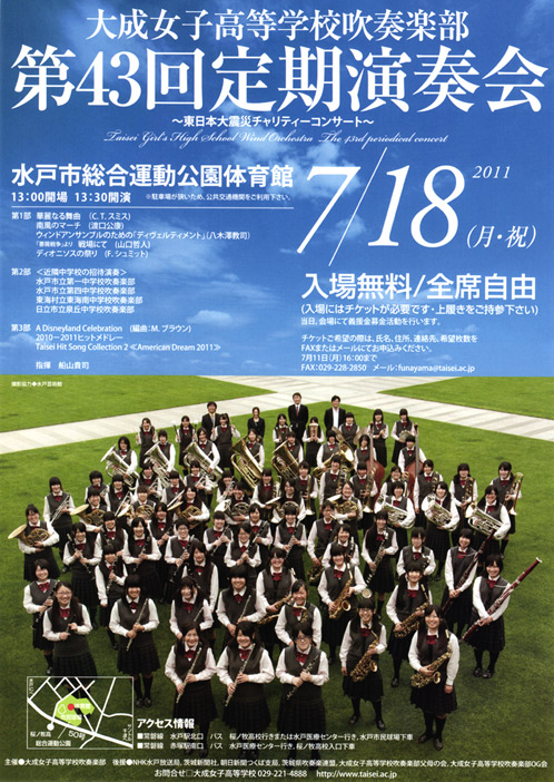 大成女子高校吹奏楽部定期演奏会01