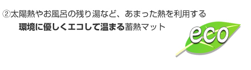 エネキャッチの特長02