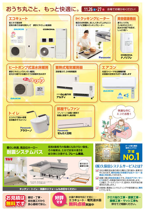 2011年11月26・27日LALAガーデンつくば・あったかリフォームキャンペーン02