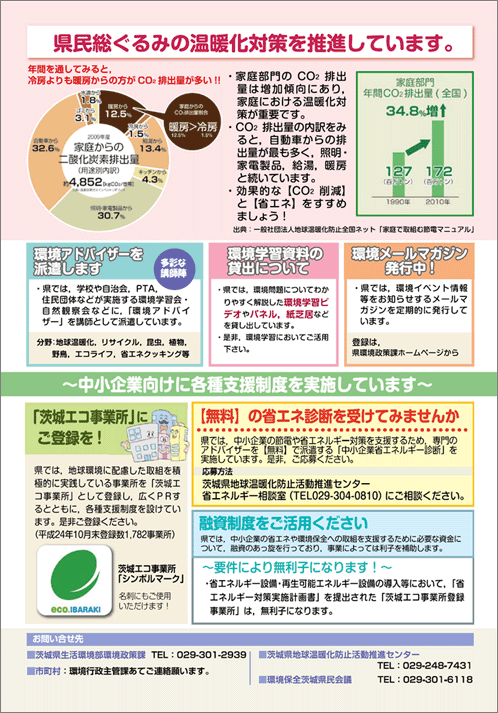 茨城県の今冬の節電対策02s