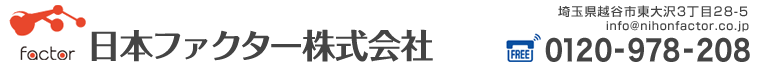 オール電化施工店-埼玉県越谷市-日本ファクター株式会社 - Just another サイト alldenka site