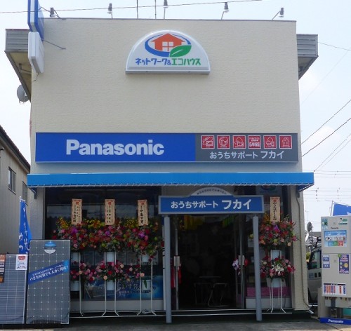 おうちサポート　フカイです！