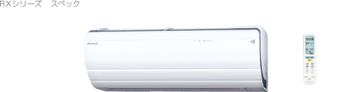 ダイキン　エアコン　RXシリーズ