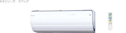 ダイキン　エアコン　AXシリーズ