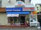 （有）カワムラ電器　茅ヶ崎店