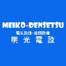 明　光　電　設