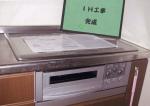 新築して3年目です【IHクッキングヒーター工事】【長野県長野市】オール電化・エコ電化jp【大光電気商会】