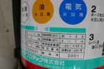 消火器はお任せ下さい【消火器】【長野県長野市】オール電化・エコ電化jp【大光電気商会】