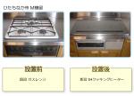 ひたちなか市M様邸にてIH取り付け