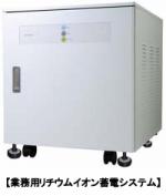 パナソニック蓄電池販売開始