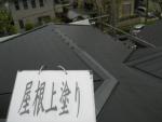 東京都町田市M様邸　屋根塗装