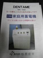 家庭用蓄電機始めました!!