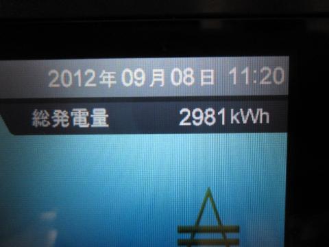 連系から4か月で