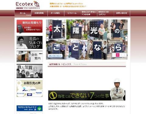 ホームページをリニューアル