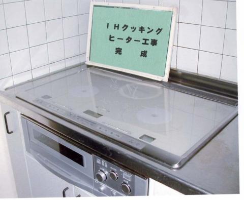 キッチンがとってもきれいに。【IHクッキングヒーター工事】【長野県中野市】オール電化・エコ電化jp【大光電気商会】