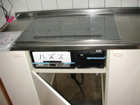 取付け完了しました【IHクッキングヒーター工事】【長野県長野市】オール電化・エコ電化ＪＰ【大光電気商会】