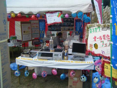 オール電化イベント