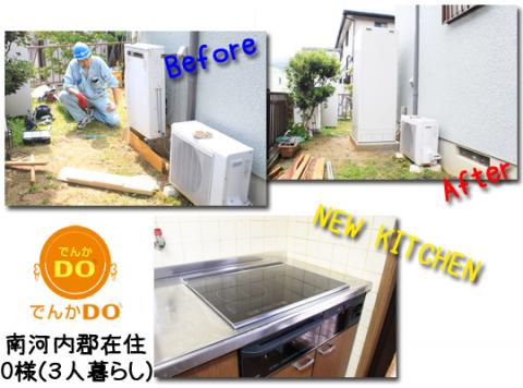 でんかDO、お客様取材part3