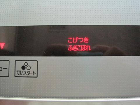 こげつき・ふきこぼれ防止機能です【キッチンリフォーム工事】【長野県長野市】エコ電化JP【大光電気商会】