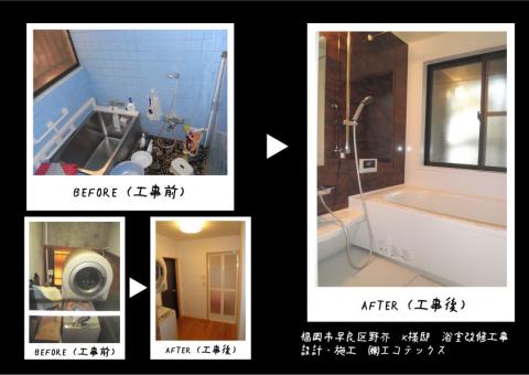 福岡市早良区野芥　K様邸　パナソニックバスルーム