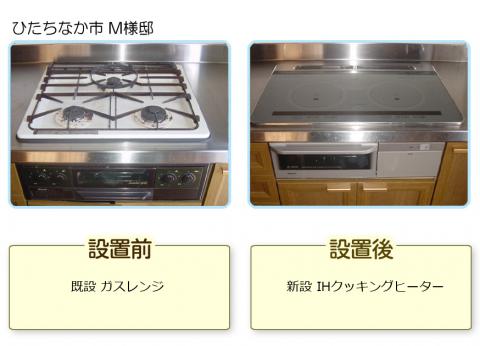 ひたちなか市M様邸にてIH取り付け