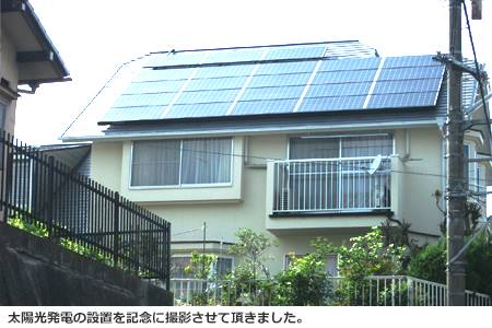 パナソニック太陽光発電　広島県　K様邸　5.35kw