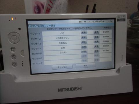 【生涯発電力】を一番に考えエコガイド®TABで省エネを楽しくチェック