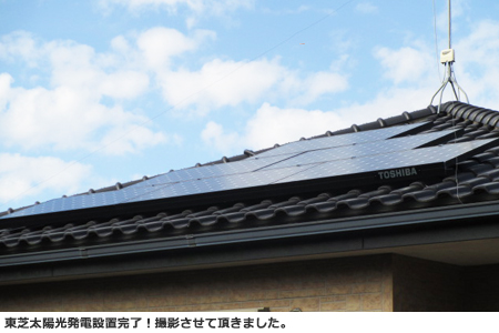 東芝太陽光発電　4.0kWシステム導入　千葉県　N様邸