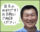 エコフィールド株式会社、代表の田村隆行です！
