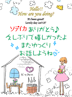 井上さま・感謝です♪