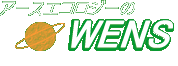 ウェンズ株式会社
