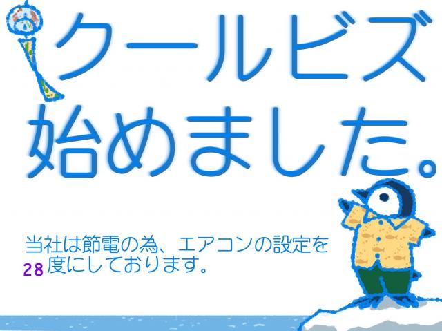 設定温度は高めに・・・