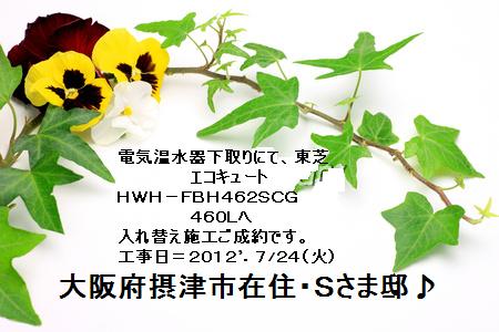 「エコキュート入れ替え工事ご成約！！」