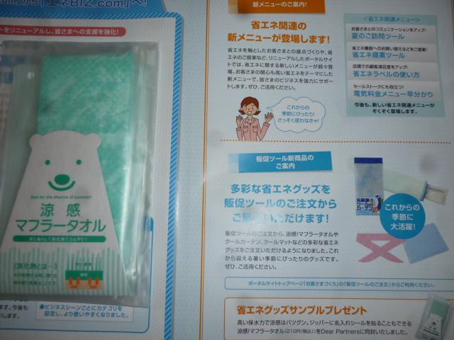 涼感!マフラータオル