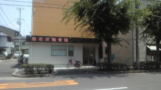 部長通院治療先