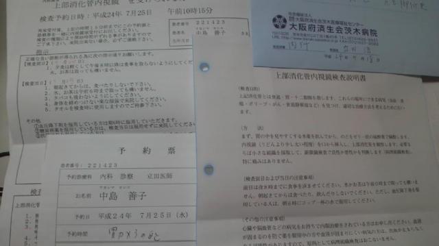 胃カメラの予約!