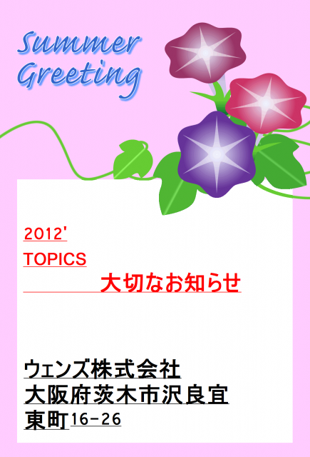 今夏の対策ご参考♪