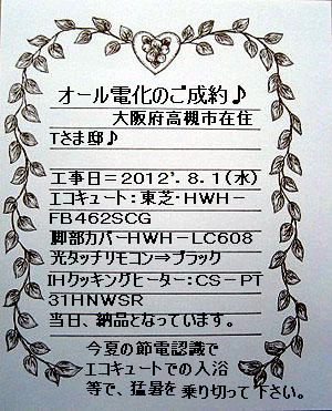 「オール電化」デビュー♪おめでとうございます！