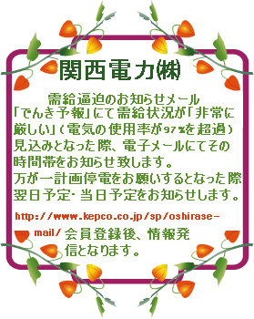 関西電力「でんき予報」