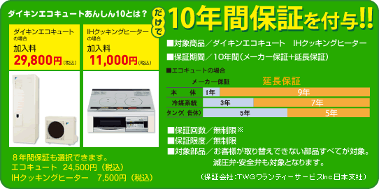 あんしん保証付加！