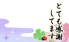 気働き・ご配慮等に