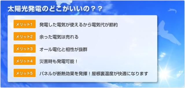 太陽光発電システム推進