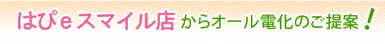 弊社のご提案
