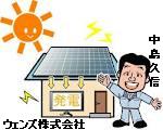 太陽光発電システムのことなら弊社へ