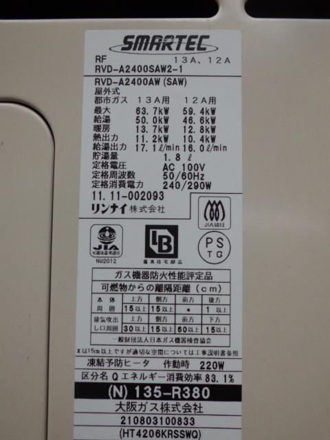 都市ガス：稼働期間お疲れ様でした。