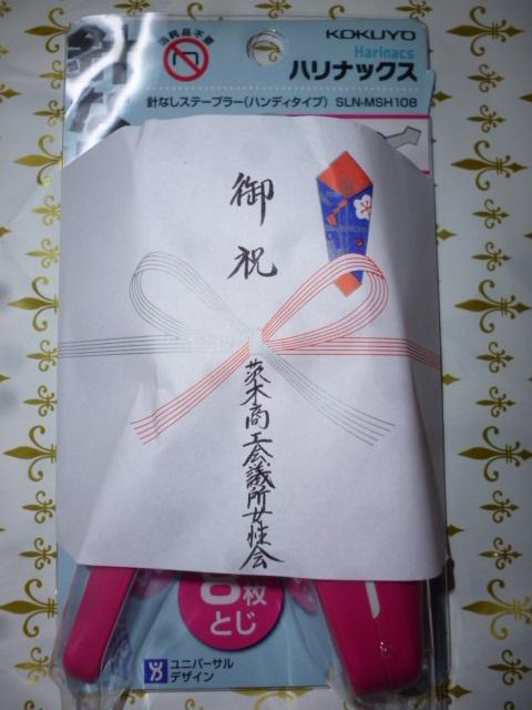 記念品頂戴しました