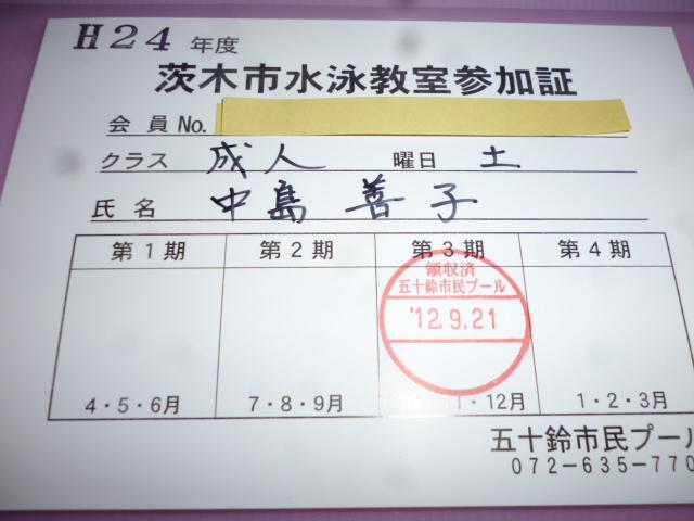 受講3ヶ月分前納!