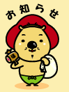 ふくまるくん・池田市のキャラクター!