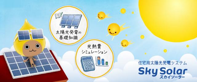 ダイキン【太陽光発電システム】